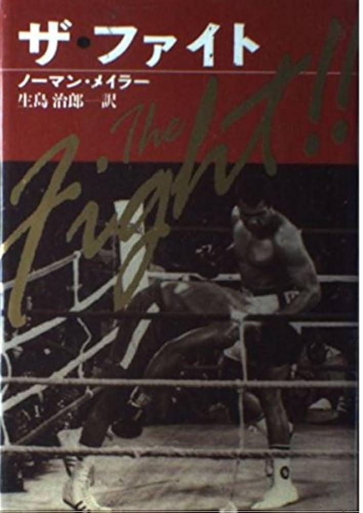 格闘技関係の本 Amazon.co.jp: ザ・格闘技―最強をめざす男たちの世界 (1976年